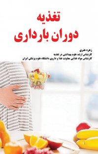 دوران بارداری - کتاب‌هایی که قبل از بارداری باید بخوانید