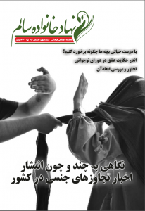 فصلنامه فصلنامه