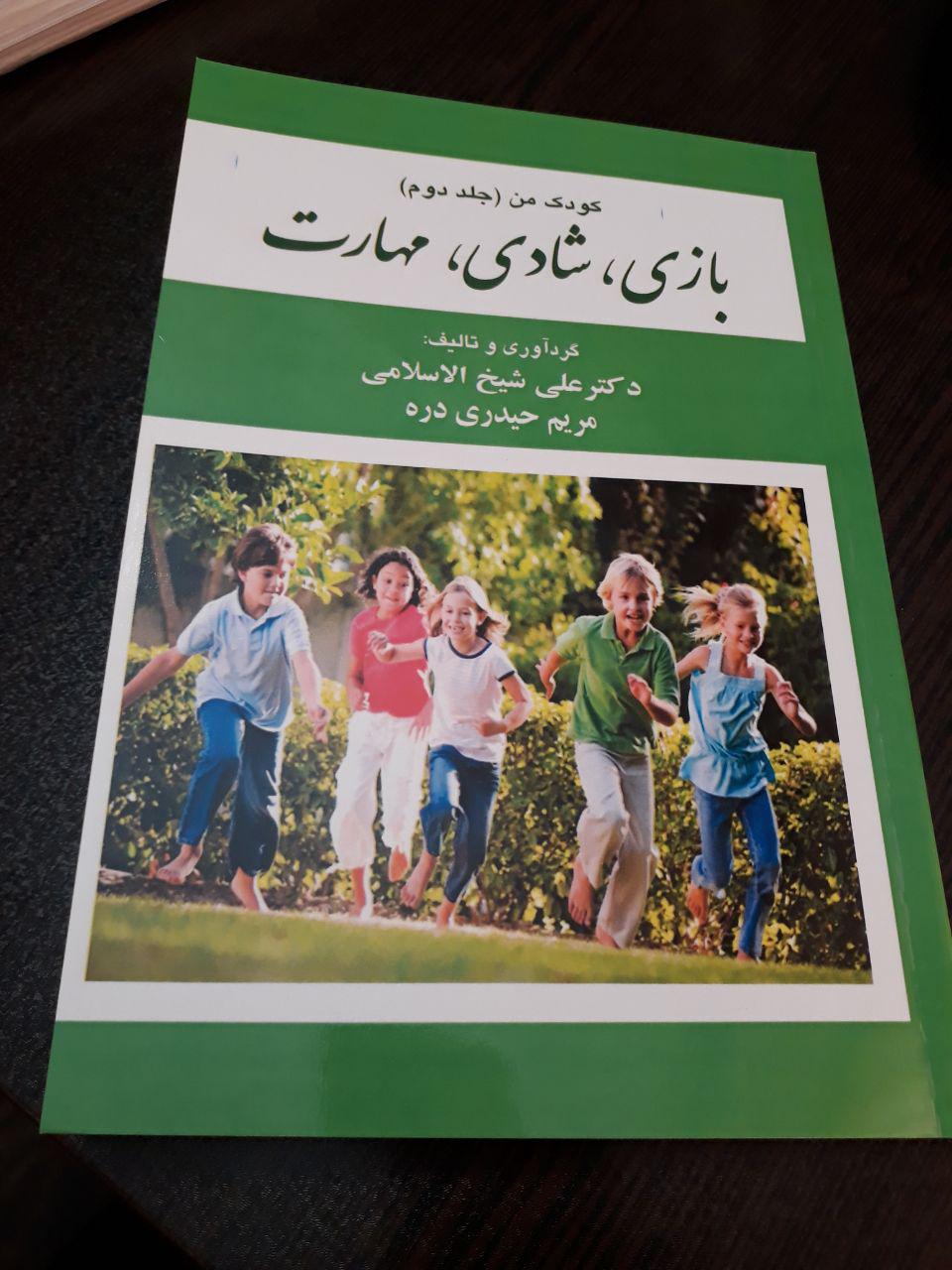 کتاب بازی، شادی، مهارت کتاب بازی، شادی، مهارت