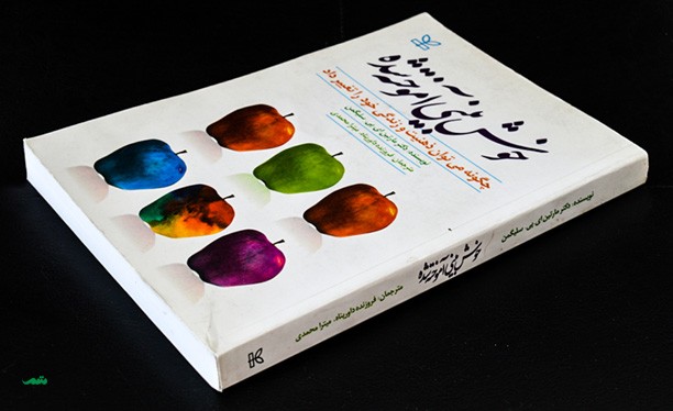 بینی آموخته شده - کتاب «خوش‌بینی آموخته شده» و حرکت از بدبینی به خوش‌بینی