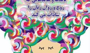 photo 2023 02 20 14 28 38 300x175 - خانواده سلامت بنیان-خدمات حضوری و آنلاین روانشناسی و آموزش روابط زناشویی