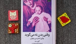 بدن نه می گوید 300x175 - خانواده سلامت بنیان-خدمات حضوری و آنلاین روانشناسی و آموزش روابط زناشویی